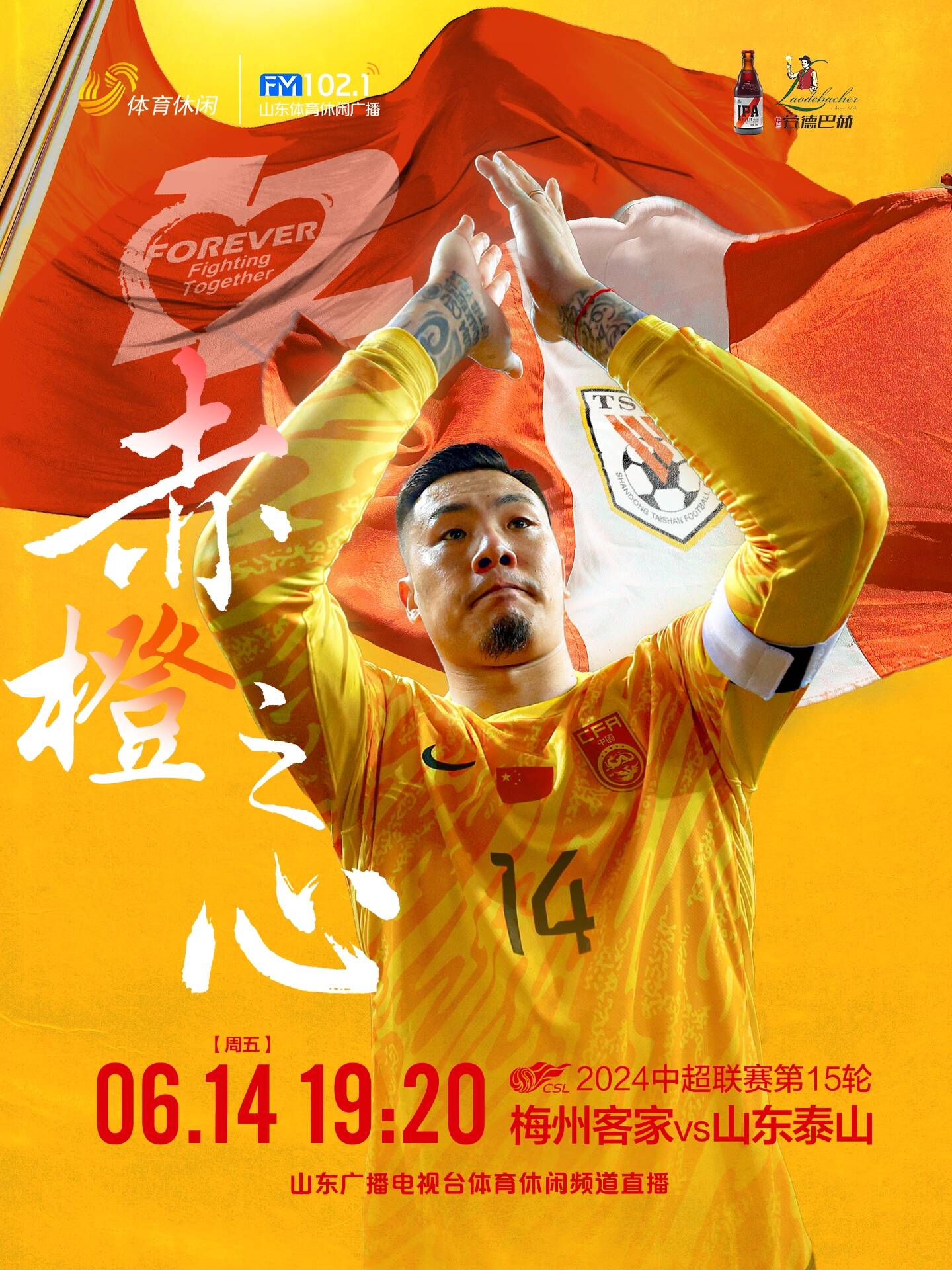 山东鲁能客场逼平河南建业，保持不败